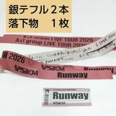 Aぇ！group Runway 銀テープ2本+落下物1枚セット