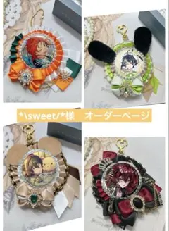 *\sweet/*様　オーダーページ