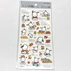 【正規品】大人の図鑑シール ポチャッコ編 サンリオ