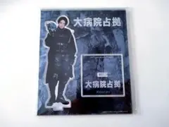 【新品未開封品】 櫻井翔 菊池風磨 大病院占拠 アクリルスタンドセット 2026年最新】大病院占拠の人気アイテム - メルカリ