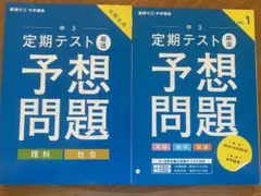 進研ゼミ　定期テスト予想問題　5教科分