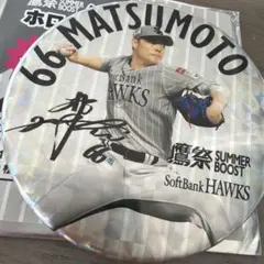 福岡ソフトバンクホークス 66 松本裕樹 ホログラム缶バッジ 鷹祭