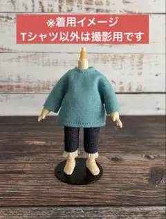 オビツ11サイズ　服　Tシャツ長袖(首周り狭めタイプ)ターコイズブルー