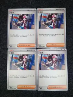 ポケモンカード　トウコ　4枚セット　ホワイトフレア　085/086