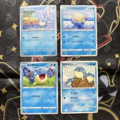 【水タイプ】【タマザラシ】イラスト 4点