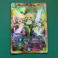 金トレジャー　終末王秘伝オリジナルフィナーレ