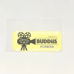 ランダムチケット風ステッカー BUDDiiS FUMIYA