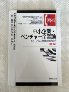 2026年最新】新中小企業論の人気アイテム - メルカリ