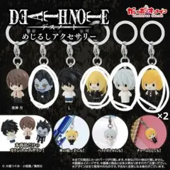 m*0様 お*め様 デスノート　めじるしアクセサリー　カプセルトイ　ガチャ