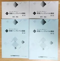 早稲田アカデミー 小4 算数トップレベル講座 第4回 - メルカリ