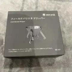 未使用品】Snowpeak フィールドバリスタミル＆ドリッパーセット - メルカリ