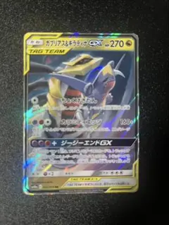 ガブリアス&ギラティナGX RR SM10a ジージーエンド 032/054 - メルカリ