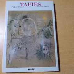 2026年最新】アントニ・タピエスの人気アイテム - メルカリ