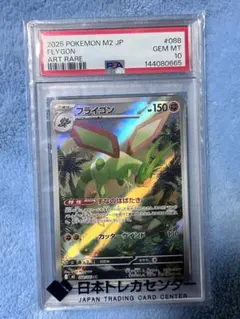 フライゴンgx sr psa10 - メルカリ