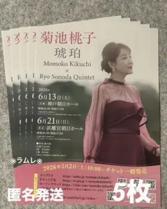 琥珀　Momoko Kikuchi　菊池桃子コンサート　フライヤー5枚