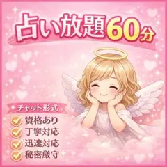 タロット占い放題60分☆チャット形式 はやく、具体的に！