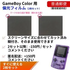 2026年最新】偏光フィルム ゲームボーイの人気アイテム - メルカリ
