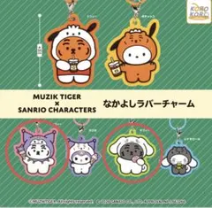 MUZIK TIGER ムジークタイガー　サンリオ　めじるし　ガチャ　クロミ