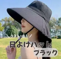 つは広帽子 ブラック UVカット 日除け 紐付き つば広 女優帽 折りたたみ可