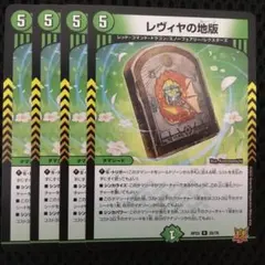 【らくらくメルカリ便】レヴィヤの地版　レヴィヤのルーン　4枚　④