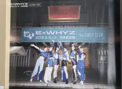 ExWHYZ the FIRST STEP 日本武道館 ポスター（サイン付き） ExWHYZ 武道館 the FIRST STEPメンバーサイン入りポスター - メルカリ