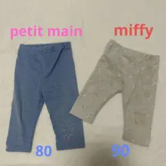 petit main 80 miffy 90 ズボン レギンス セット 保育園