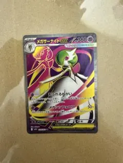 メガサーナイトex SR MEGA 拡張パック メガシンフォニア キラ 078