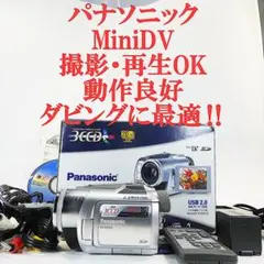 パナソニック NV-GS100 【動作確認済】MiniDVビデオ ダビングに最適