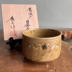 黄瀬戸茶碗 香泉陶苑 共箱 抹茶碗（14m）