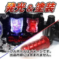 2026年最新】ビルドドライバー 塗装の人気アイテム - メルカリ