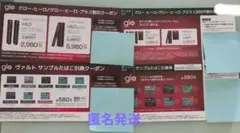 glo HILO/HILO Plus (グローヒーロー)サンプルたばこ引換券４枚