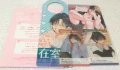 春の嵐とモンスター　付録まとめ売り