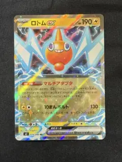 ロトムex SR MEGA 拡張パック インフェルノX 096/080 - メルカリ