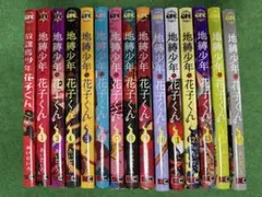 2026年最新】地縛少年花子くん 15巻の人気アイテム - メルカリ