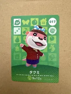 あつ森　amiiboカード 017 タクミ