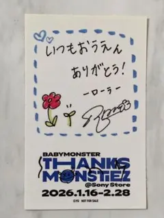 BABYMONSTER　ローラ　ソニーストア