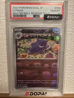 ゲンガー 丸美屋 シール psa10 gengar marumiya - メルカリ