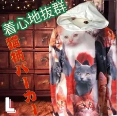 【即日発送】猫柄 フーディー パーカー 個性派 おしゃれ 可愛い ユニセックスL
