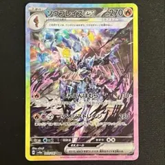 2026年最新】ソウブレイズex sarの人気アイテム - メルカリ