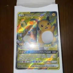 ライチュウ&アローラライチュウGX SR サン&ムーン 強化拡張パック ジージ…のサムネイル