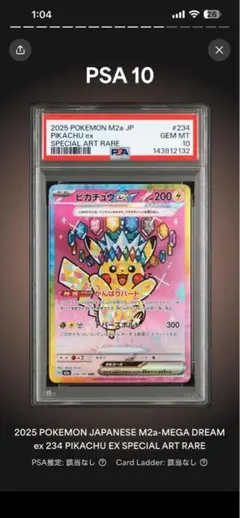 2026年最新】ピカチュウEX 20th psa10の人気アイテム - メルカリ