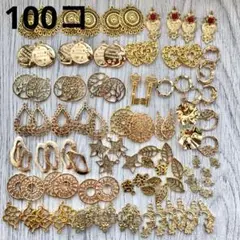 チャーム100コ*2