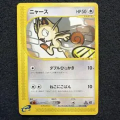 ポケモンカードe ニャース 第1弾基本拡張パック 029/128