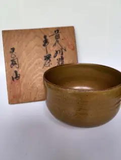 新品未使用】瀬戸焼 相山作 抹茶碗 茶道具 共箱付き 飴釉 茶碗 - メルカリ