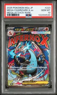 【PSA10】メガリザードンX ex MA　メガドリームex