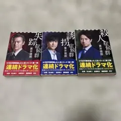 失踪症候群　誘拐症候群　殺人症候群