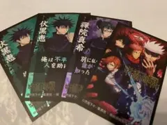 呪術廻戦　ばかうけ