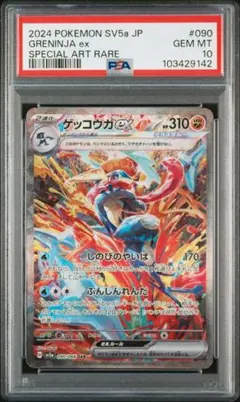 ゲッコウガ　EX ジムプロモ PSA10 ポケモンカード PSA10】ゲッコウガEX 021/XY-P ポケモンカードジム プロモ