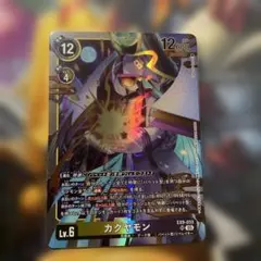 デジモンカードゲーム カグヤモン EX12-065 2枚セット - メルカリ