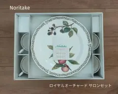 【期間限定価格】ノリタケ｜ロイヤルオーチャード｜サロンセット｜大皿・他